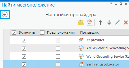 Кнопка Назад к панели Найти местоположение Кнопка Назад к панели Найти местоположение