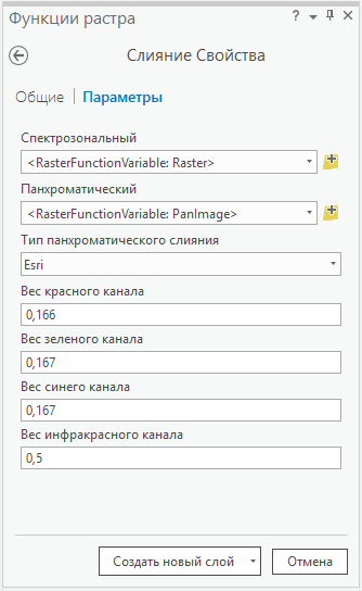 Параметры функции Слияние Параметры функции Слияние