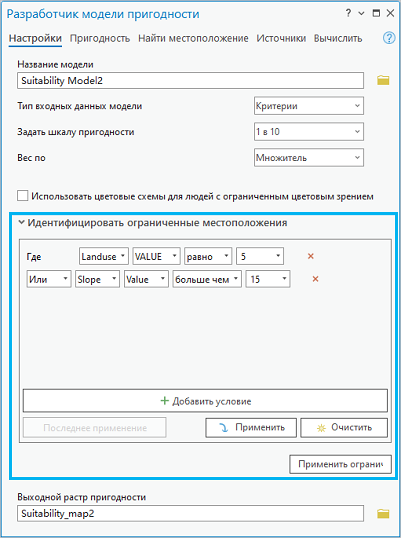 Конструктор запроса Идентифицировать ограниченные местоположения Конструктор запроса Идентифицировать ограниченные местоположения