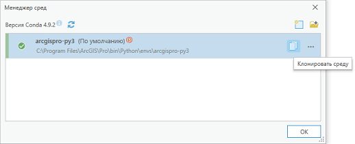 Клонирование среды Клонирование среды