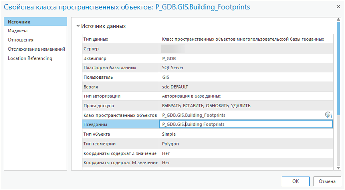 Редактирование свойства Псевдоним для класса объектов или таблицы Редактирование свойства Псевдоним для класса объектов или таблицы