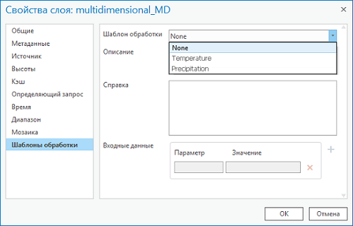 Шаблоны обработки для свойств слоя Шаблоны обработки для свойств слоя