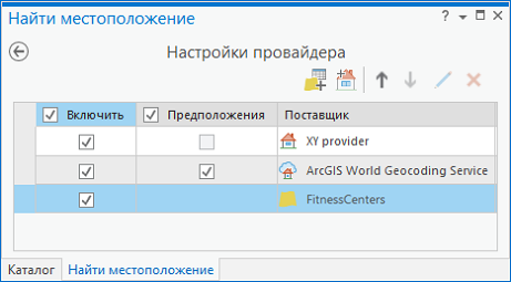 Вкладка Настройки панели Найти местоположение со слоем Вкладка Настройки панели Найти местоположение со слоем