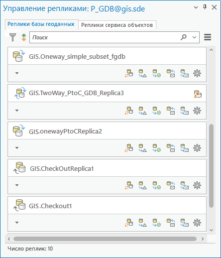 Панель Управление репликами, отображающая реплики базы геоданных Панель Управление репликами, отображающая реплики базы геоданных