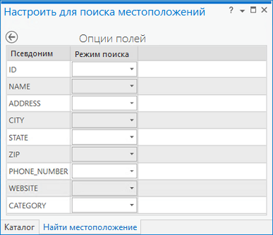 Настройка для вида Найти местоположение Настройка для вида Найти местоположение