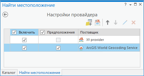 Вкладка Настройки панели Найти местоположения Вкладка Настройки панели Найти местоположения