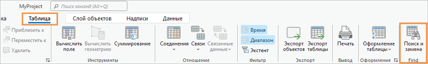Лента с пользовательской группой на контекстной вкладке Таблица.