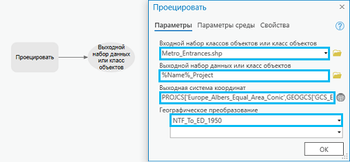 Диалоговое окно инструмента Проецировать Диалоговое окно инструмента Проецировать