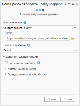 Опции загрузчика данных Опции загрузчика данных