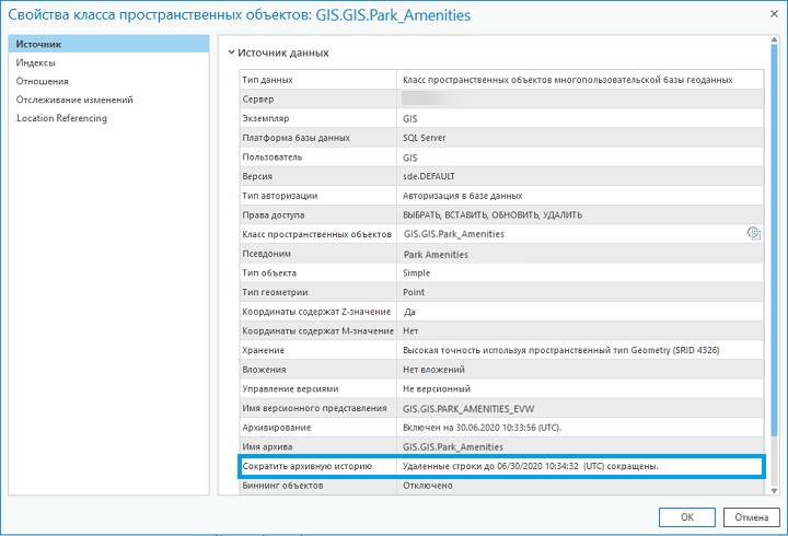 Свойства класса объектов отображаются при последнем запуске инструмента геообработки Сократить историю архивирования.