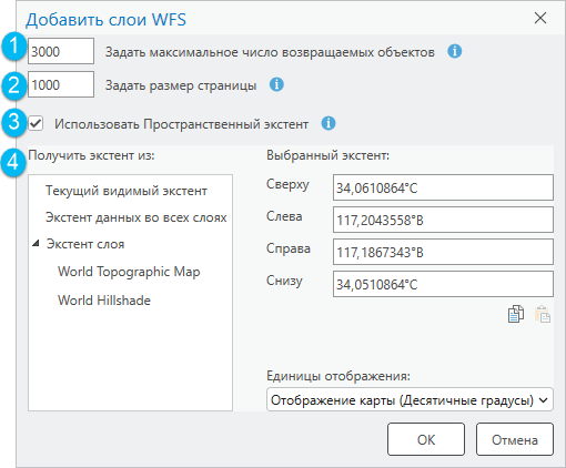 Диалоговое окно Добавить слой WFS