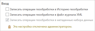 Возможность регистрации операций геообработки, заблокированная администратором