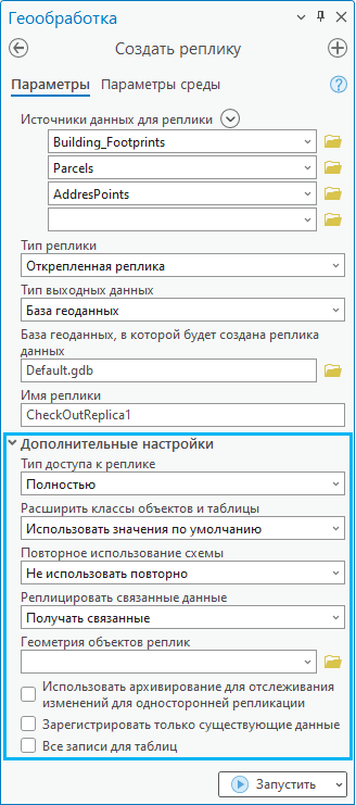 Дополнительные настройки в инструменте Создать реплику