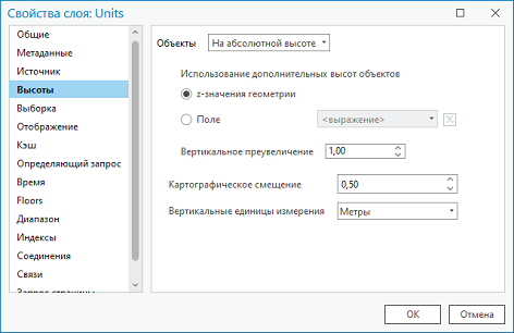 Настройте высоту объектов в диалоговом окне Свойства слоя.