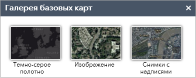 Использование Галереи базовых карт