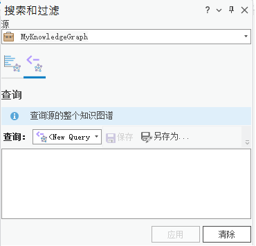 窗格将查询与名为 MyKnowledgeGraph 的调查关联的知识图谱。
