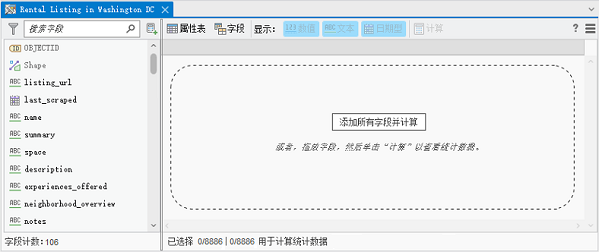 带有字段面板和空统计数据面板的“数据工程”视图