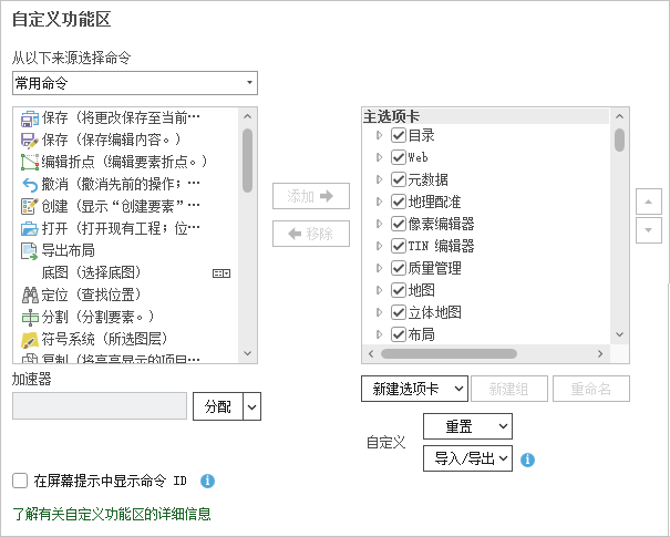 自定义功能区对话框