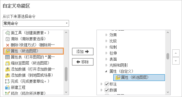 添加至新组的属性命令