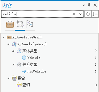 在“内容”窗格中按名称搜索特定实体和关系类型。