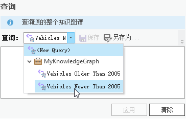 在“查询”下拉列表中选择一个已保存的查询。