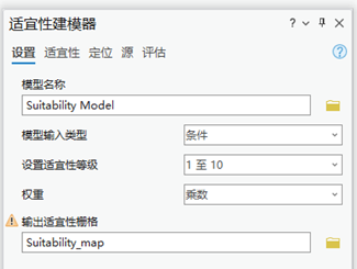 “适宜性建模器”窗格的“设置”选项卡