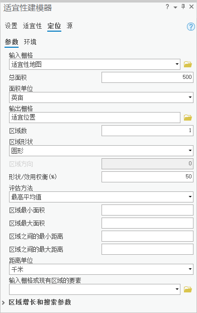 “适宜性建模器”窗格中的“定位”选项卡