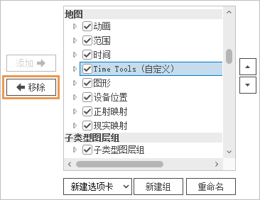 选择从自定义上下文选项卡中移除的组