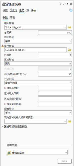 “适宜性建模器”窗格中的“定位”选项卡