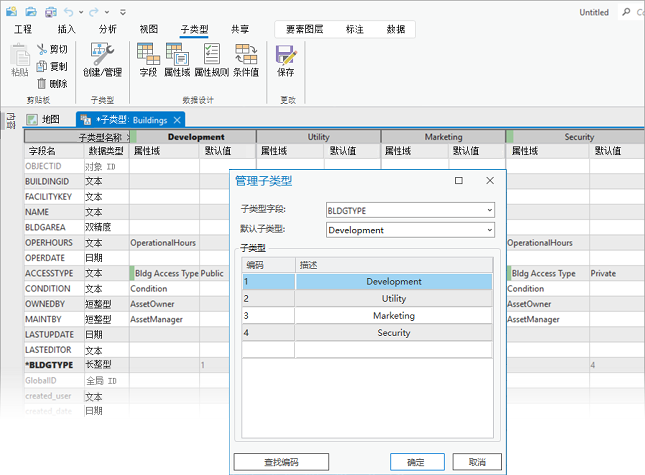 在建筑物图层的 BLDGTYPE 字段上创建子类型