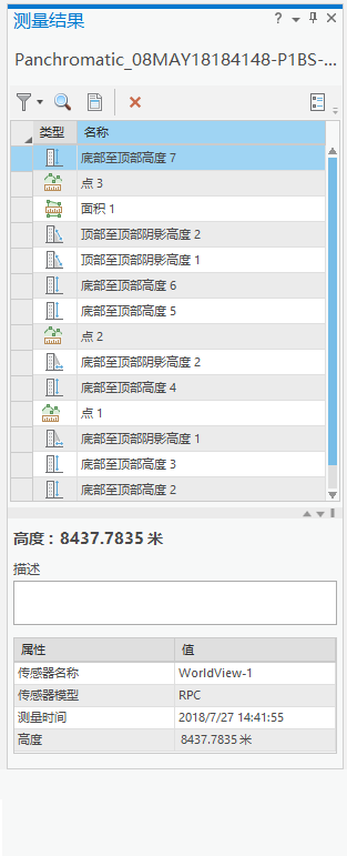 “测量结果”窗格 “测量结果”窗格
