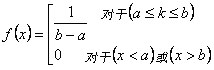 均匀分布公式 均匀分布公式