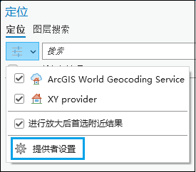 “提供商设置”选项 “提供商设置”选项