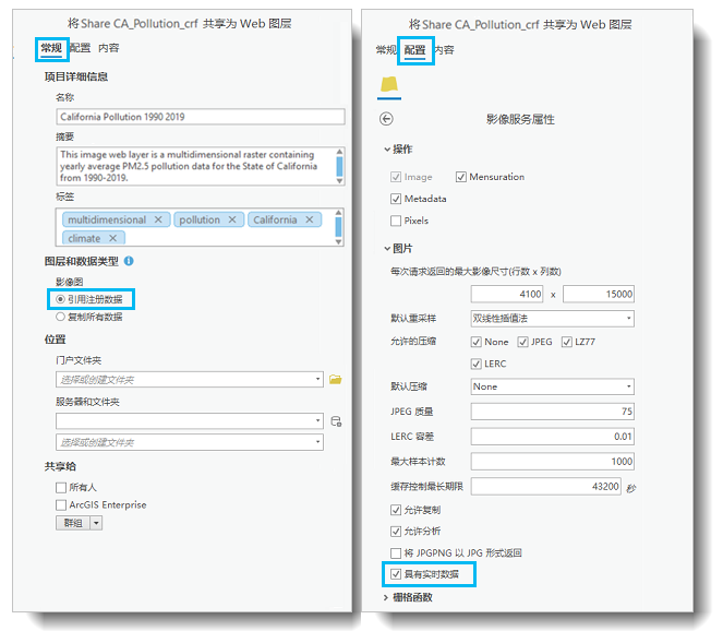 要更新的影像服务的“共享为 Web 图层”窗格建议设置 要更新的影像服务的“共享为 Web 图层”窗格建议设置