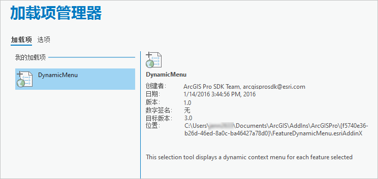 “加载项管理器”页面中的加载项 “加载项管理器”页面中的加载项