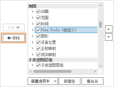 选择从自定义上下文选项卡中移除的组 选择从自定义上下文选项卡中移除的组