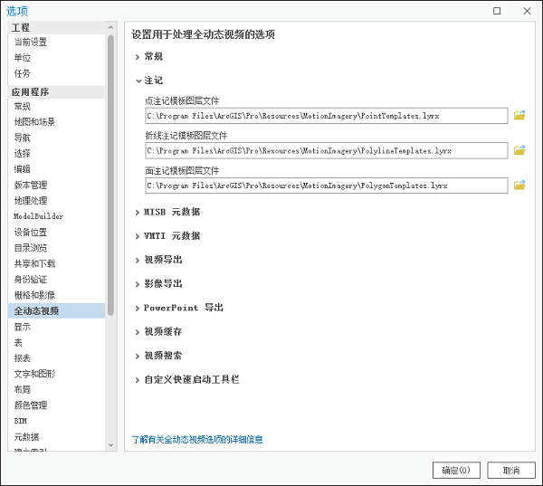定义全动态视频注记模板。 定义全动态视频注记模板。
