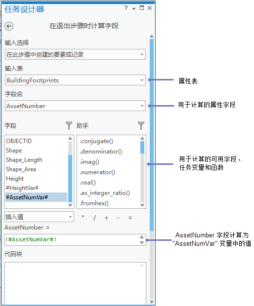 任务设计器的字段计算器 任务设计器的字段计算器