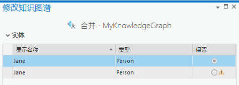 选择您希望保留的实体。 选择您希望保留的实体。