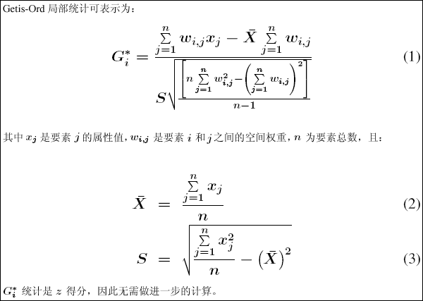 Gi* 统计的算法 Gi* 统计的算法