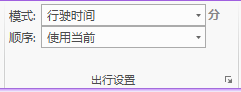 带有尖括号的 Network Analyst 功能区出行模式设置表示自定义出行模式 带有尖括号的 Network Analyst 功能区出行模式设置表示自定义出行模式