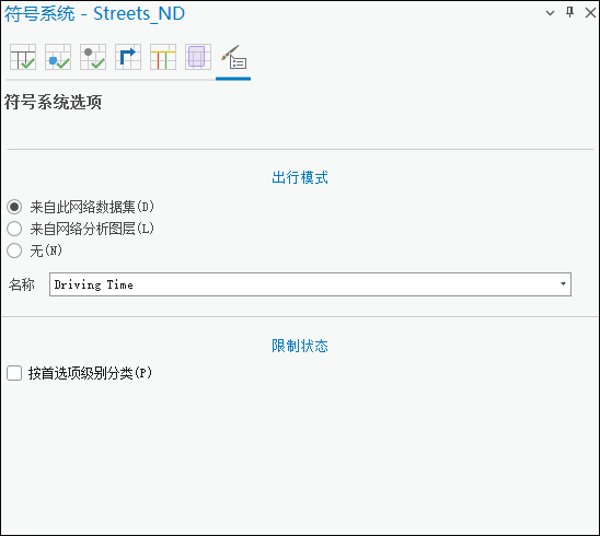 选择出行模式源为网络数据集或网络分析图层和约束条件状态首选项级别。 选择出行模式源为网络数据集或网络分析图层和约束条件状态首选项级别。