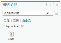 栅格函数窗格