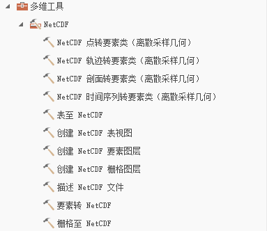 多维工具箱中的 NetCDF 工具集 多维工具箱中的 NetCDF 工具集