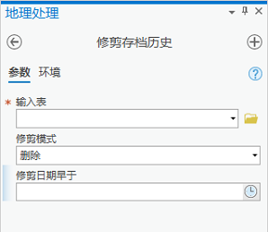 修剪存档历史地理处理工具 修剪存档历史地理处理工具