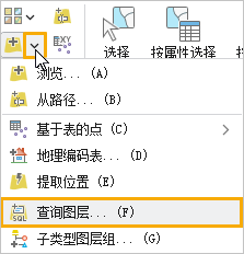 展开“添加数据”菜单并选择“查询图层”。 展开“添加数据”菜单并选择“查询图层”。