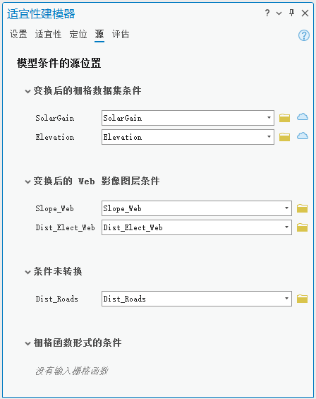 适宜性建模器窗格中的源选项卡