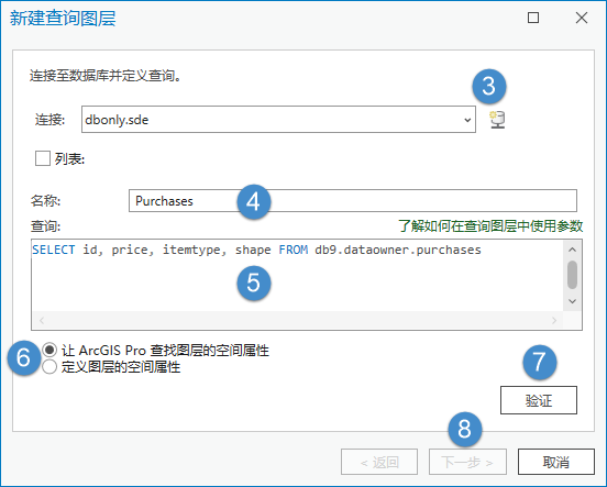 连接到数据库并为新查询图层定义 SQL 查询。