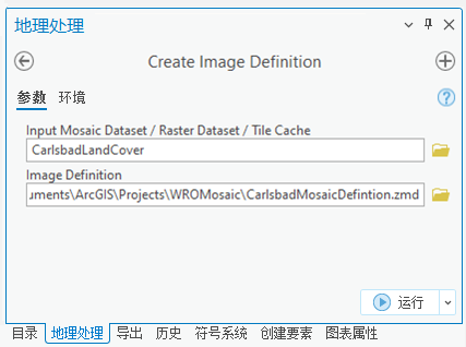 “地理处理”窗格中的“创建图像定义”工具