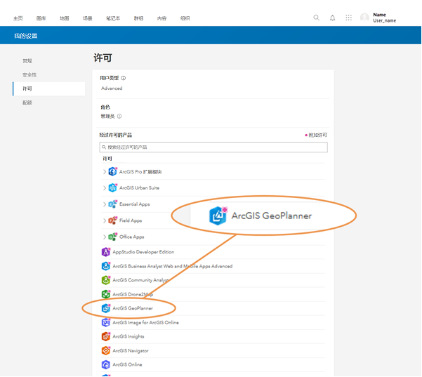 ArcGIS Online 个人资料设置“许可”选项卡